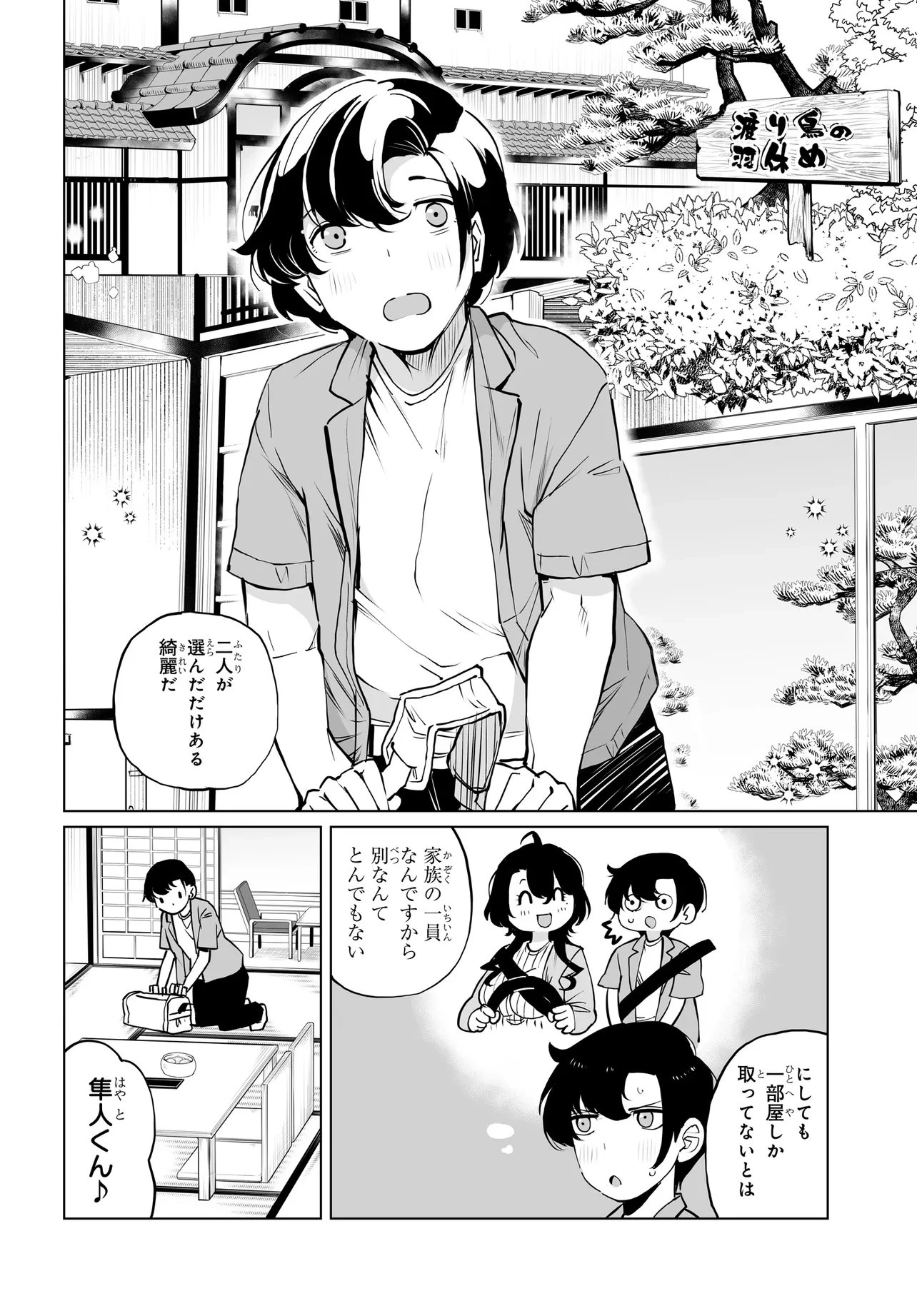 男嫌いな美人姉妹を名前も告げずに助けたら一体どうなる? 第33話 - 14