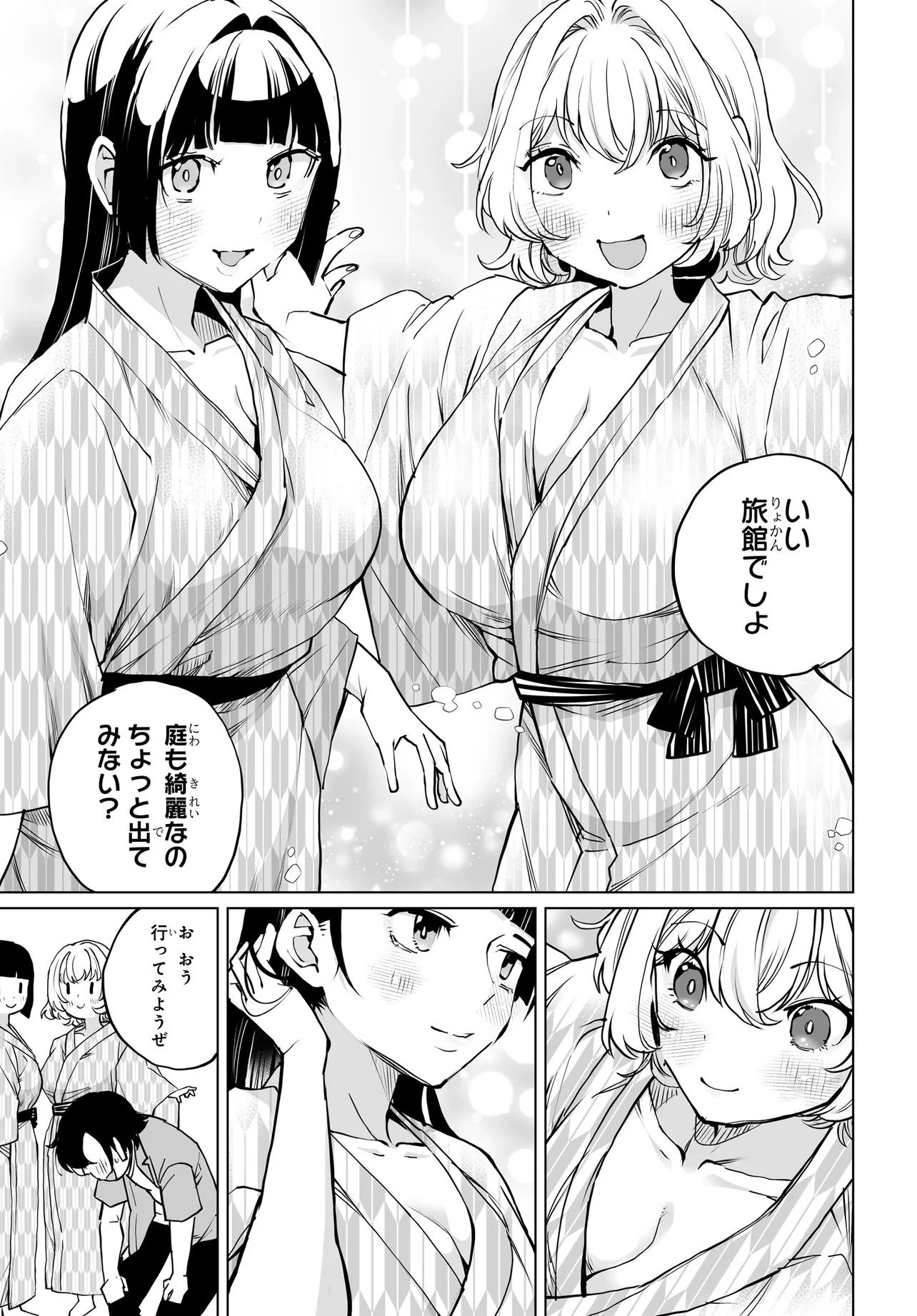 男嫌いな美人姉妹を名前も告げずに助けたら一体どうなる? 第33話 - 15