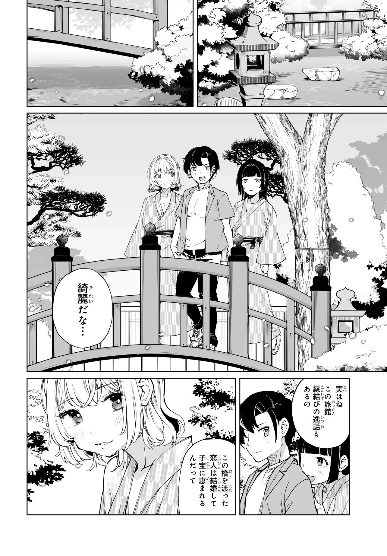 男嫌いな美人姉妹を名前も告げずに助けたら一体どうなる? 第33話 - 16