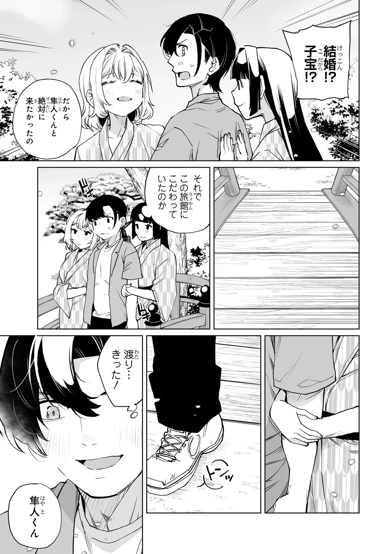 男嫌いな美人姉妹を名前も告げずに助けたら一体どうなる? 第33話 - 17