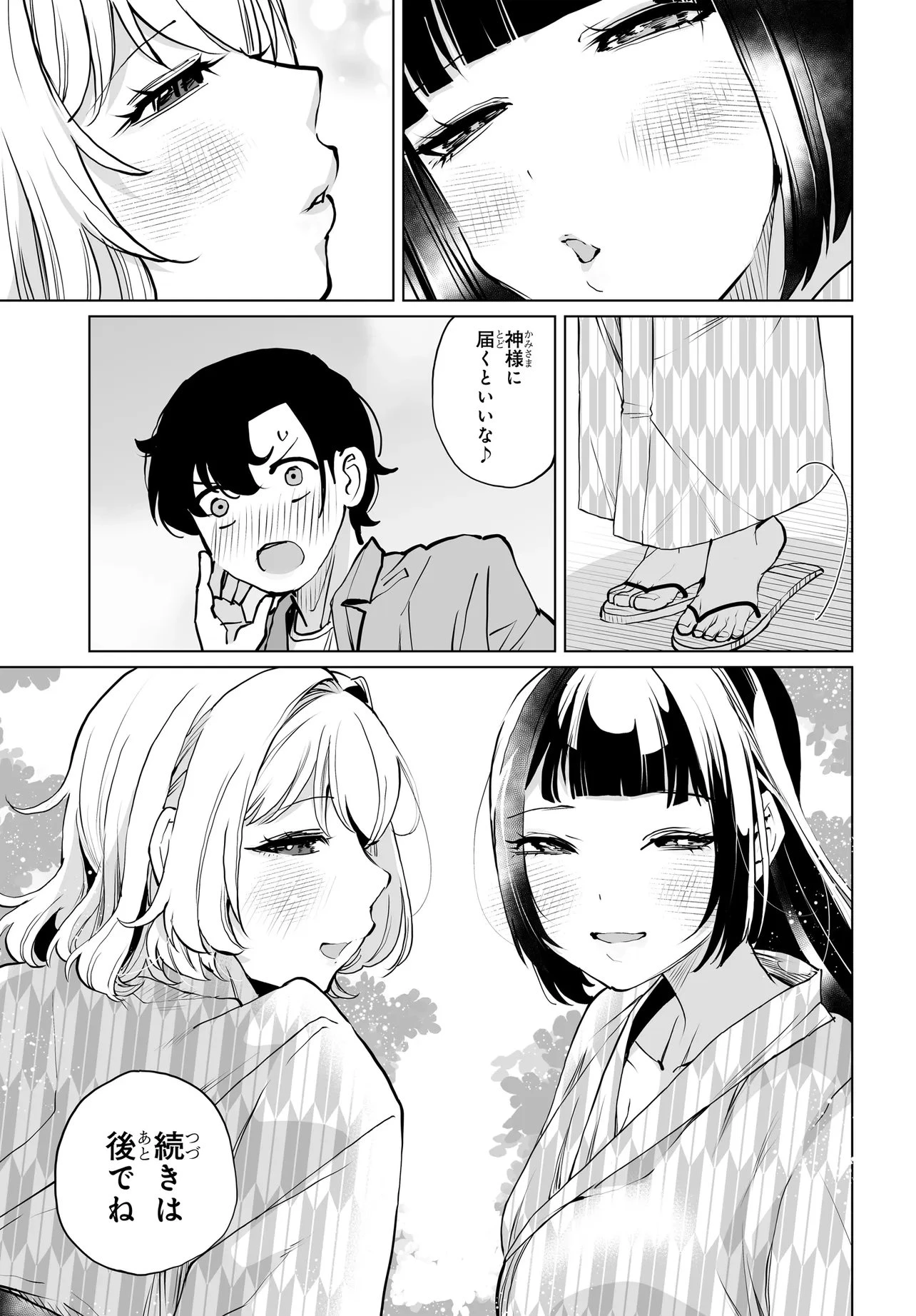 男嫌いな美人姉妹を名前も告げずに助けたら一体どうなる? 第33話 - 19