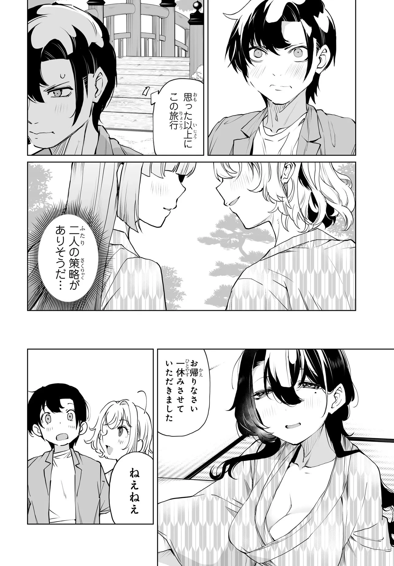 男嫌いな美人姉妹を名前も告げずに助けたら一体どうなる? 第33話 - 20