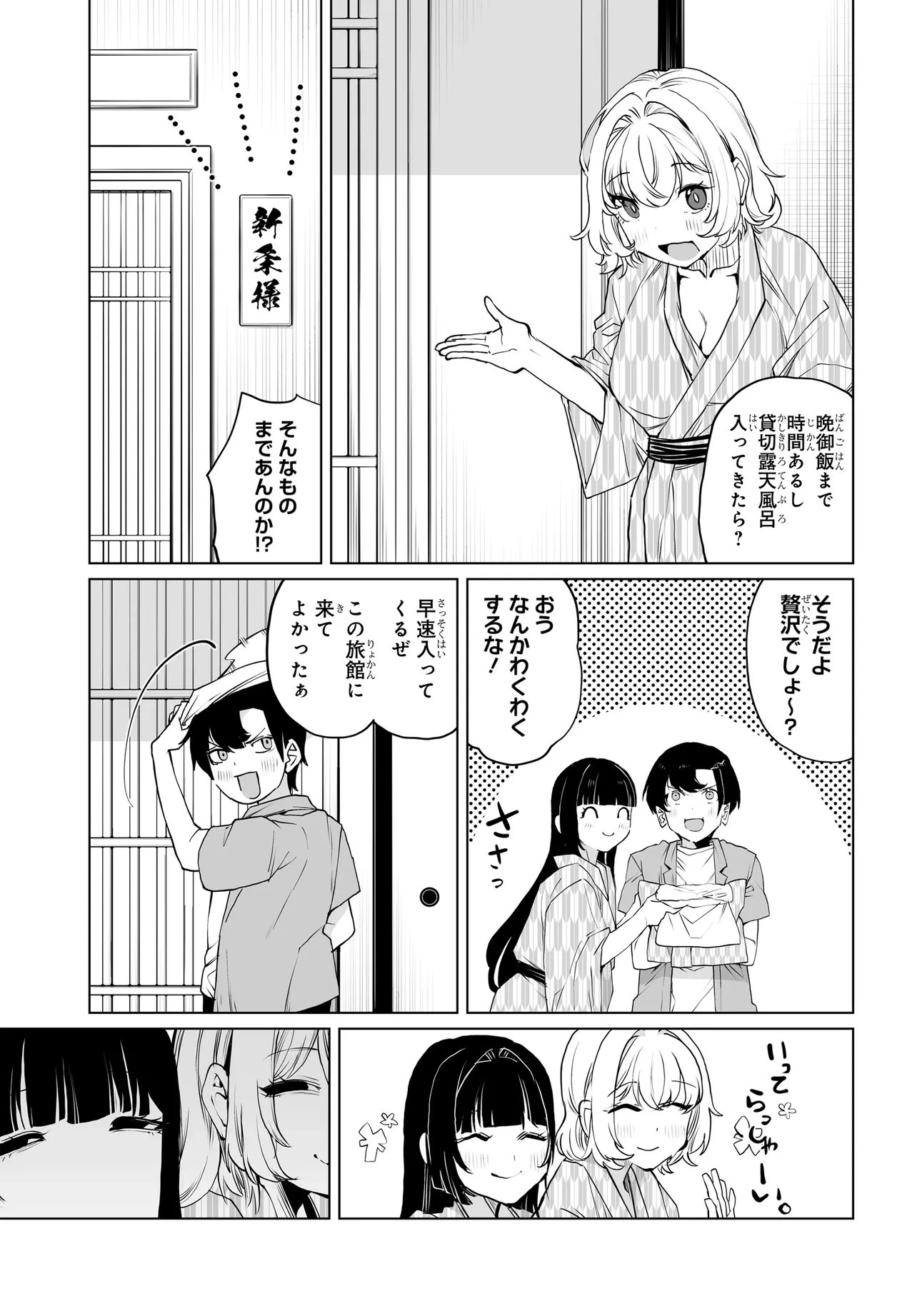 男嫌いな美人姉妹を名前も告げずに助けたら一体どうなる? 第33話 - 21