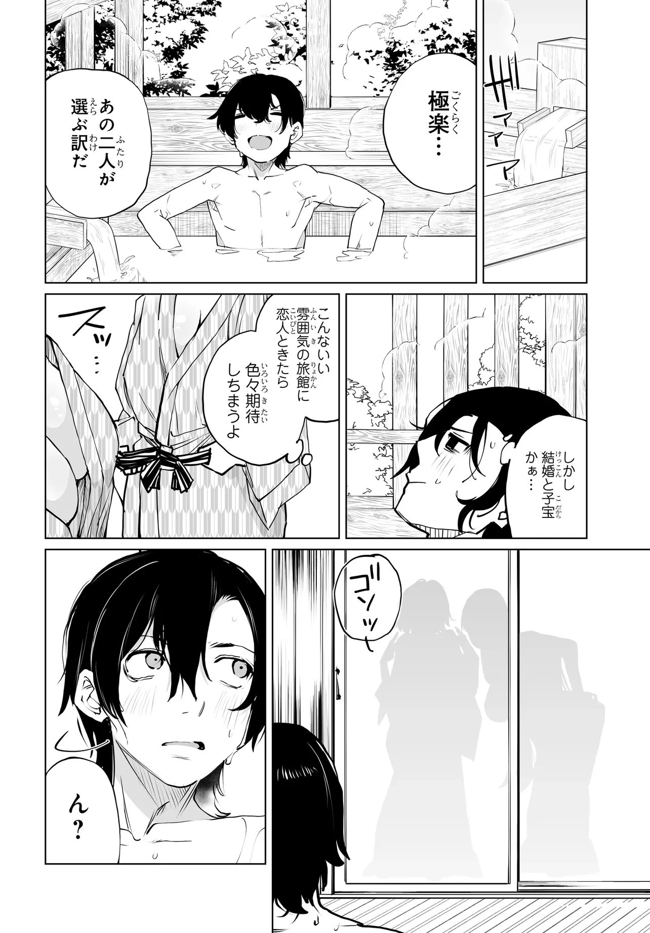 男嫌いな美人姉妹を名前も告げずに助けたら一体どうなる? 第33話 - 22