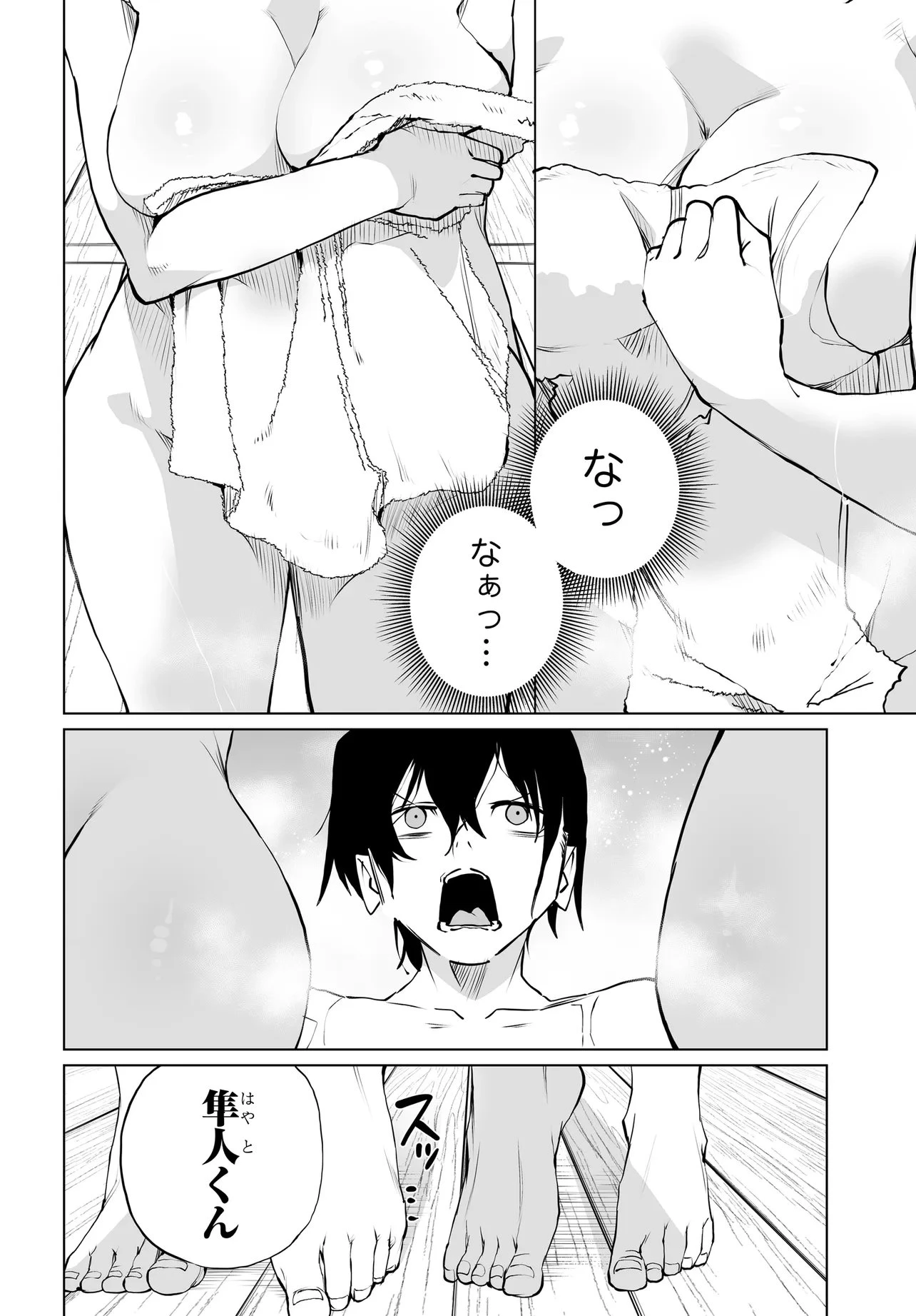 男嫌いな美人姉妹を名前も告げずに助けたら一体どうなる? 第33話 - 26