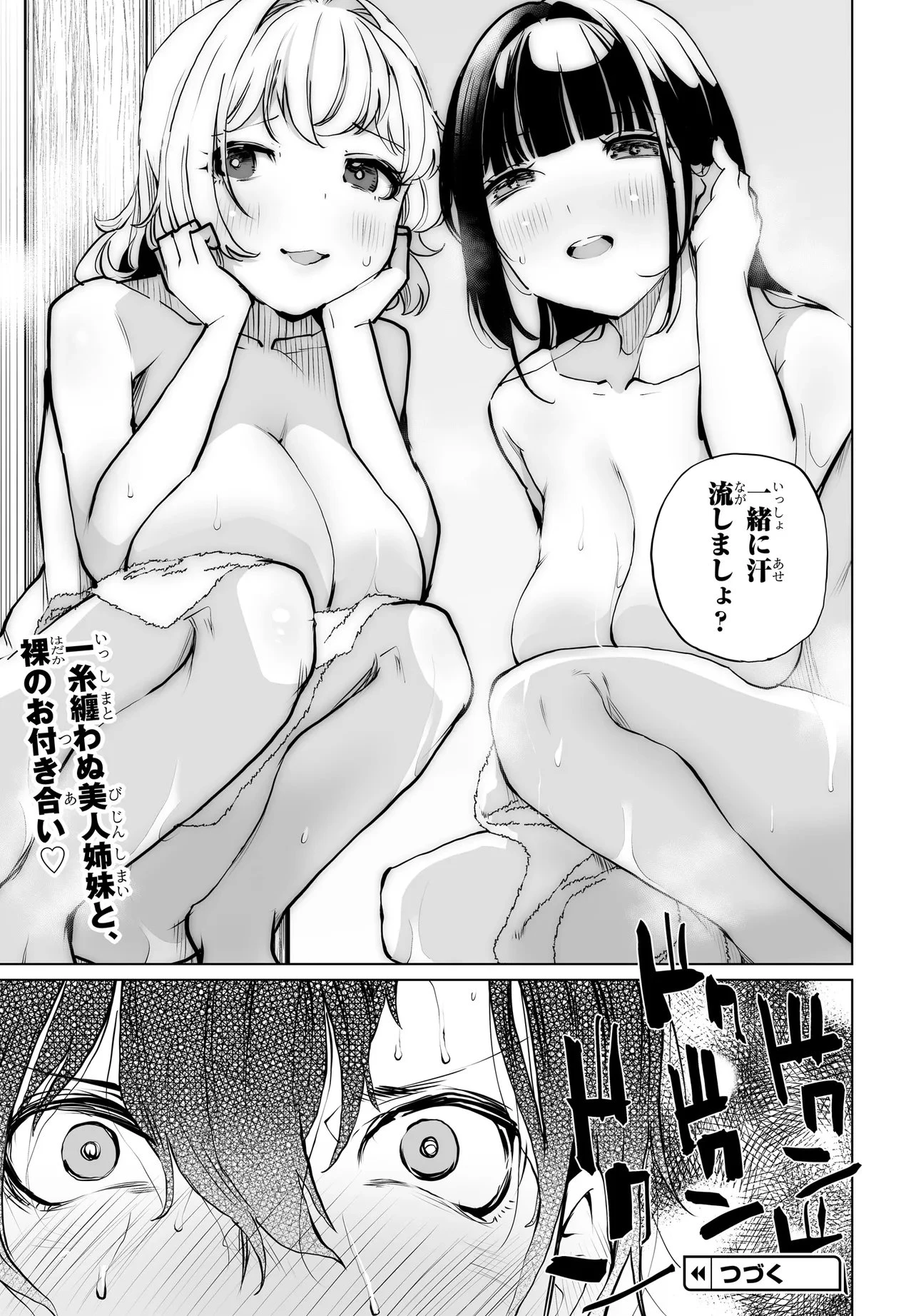 男嫌いな美人姉妹を名前も告げずに助けたら一体どうなる? 第33話 - 27