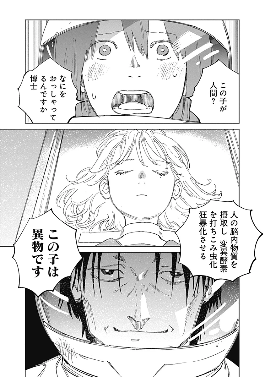 蟲姫2 蛭子 第23話 - 7