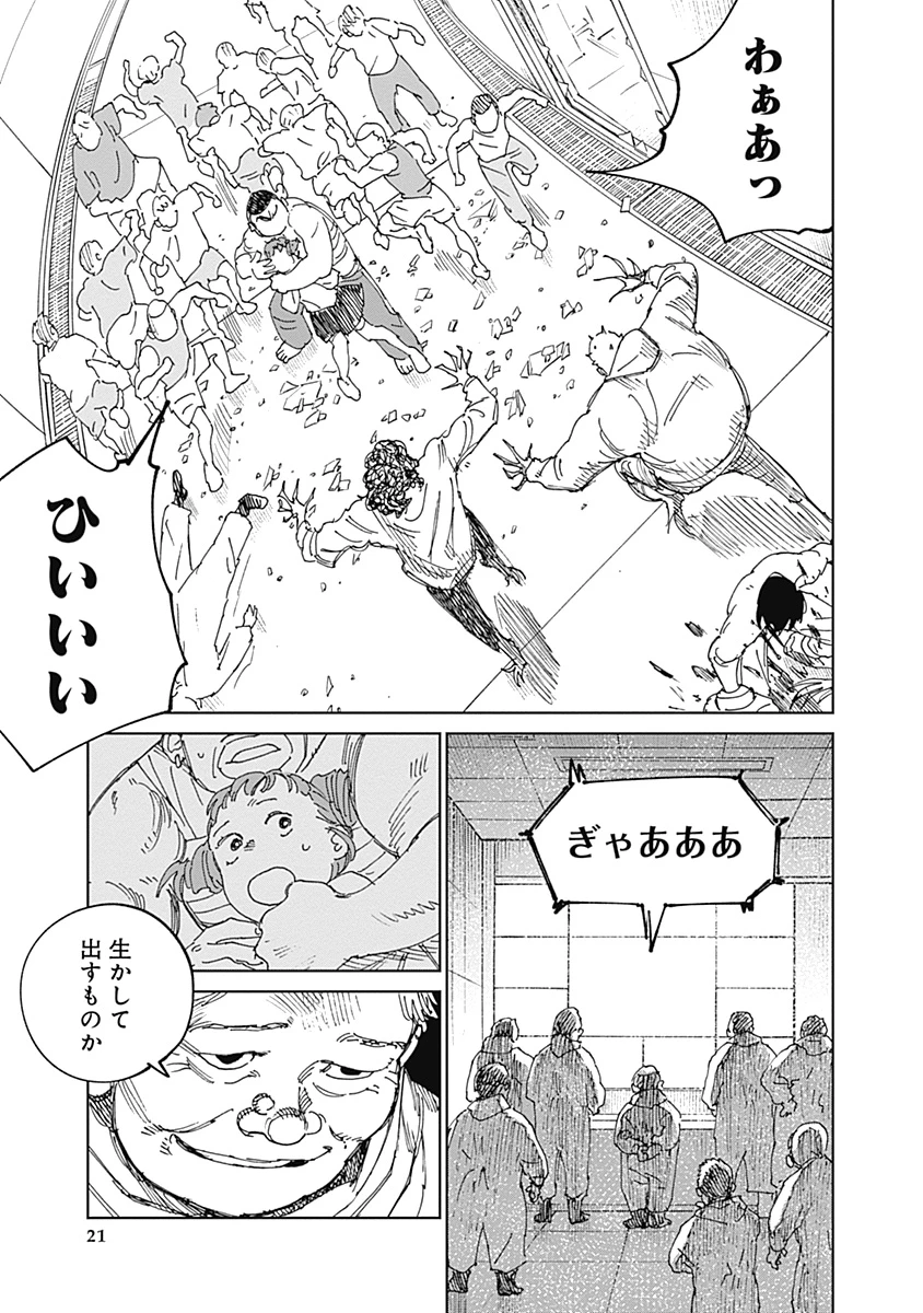 蟲姫2 蛭子 第23話 - 21