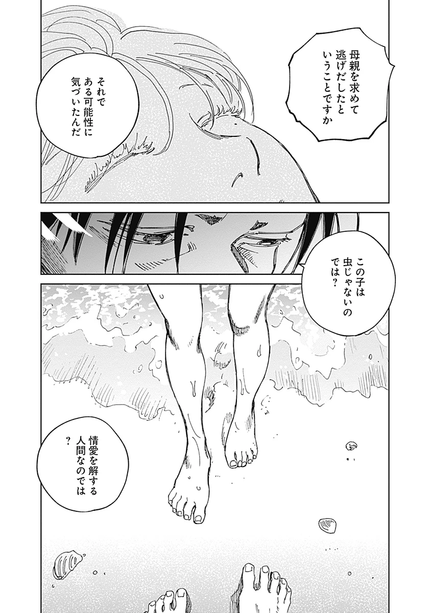 蟲姫2 蛭子 第23話 - 25