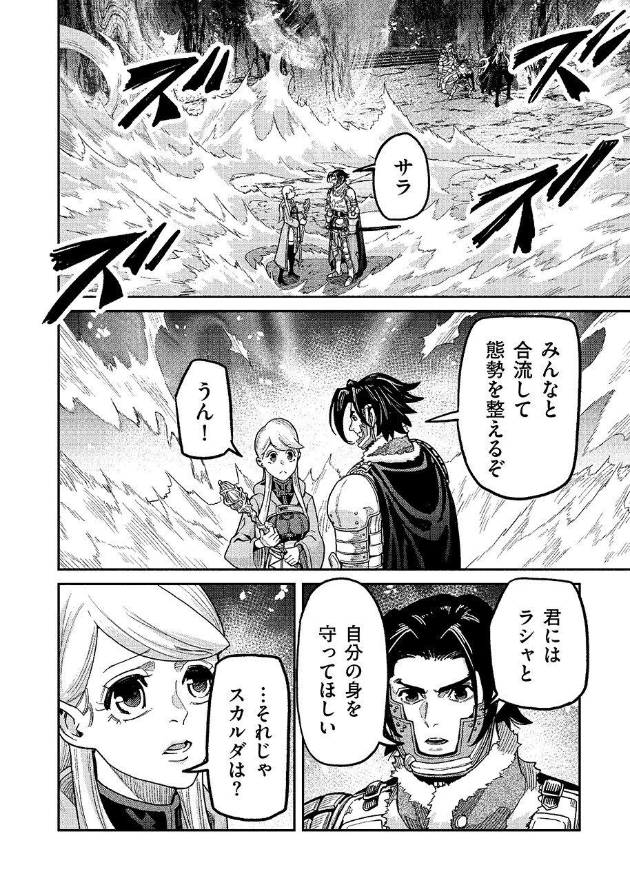 魔境斬刻録　隣り合わせの灰と青春 第33話 - 2