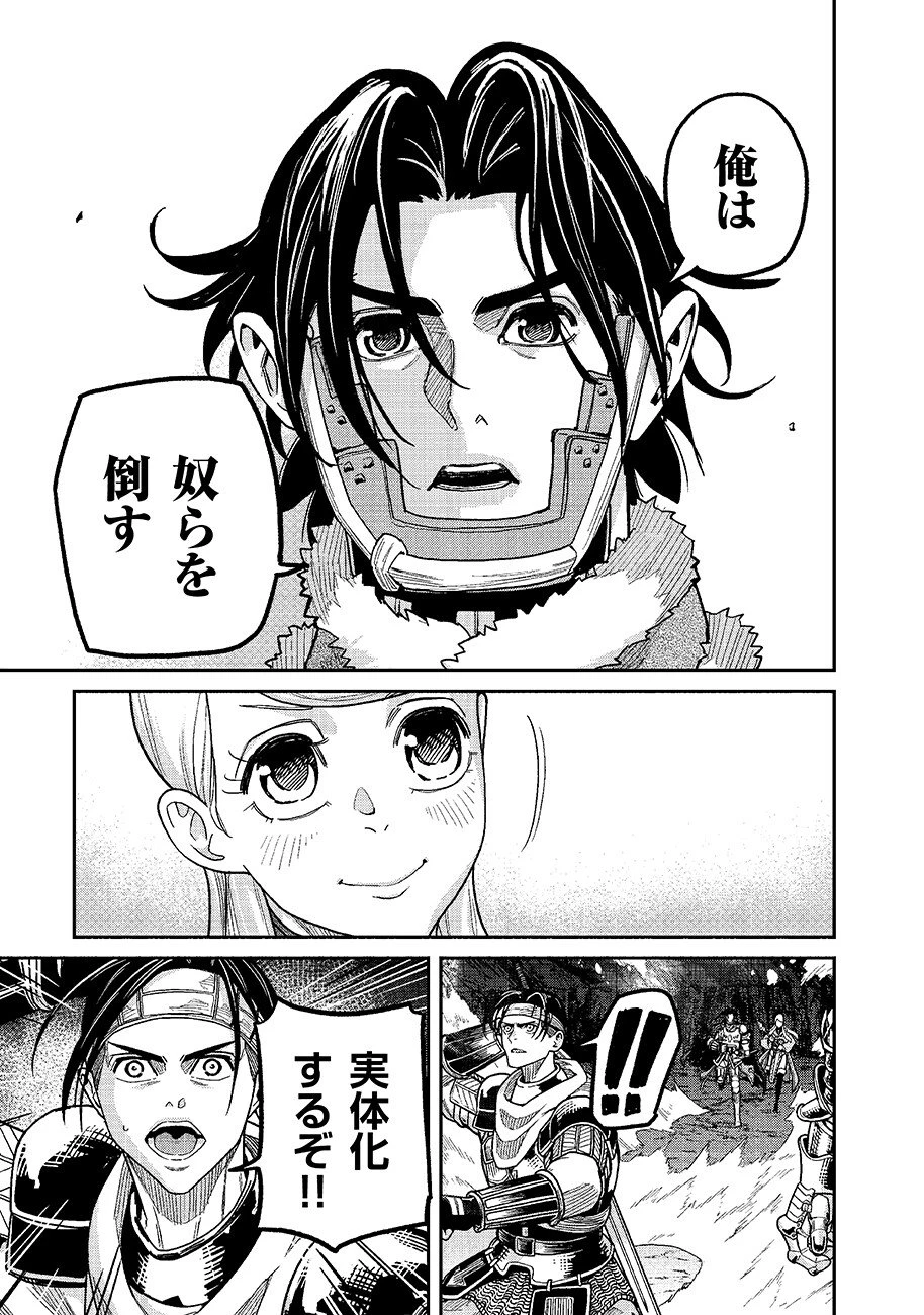 魔境斬刻録　隣り合わせの灰と青春 第33話 - 3