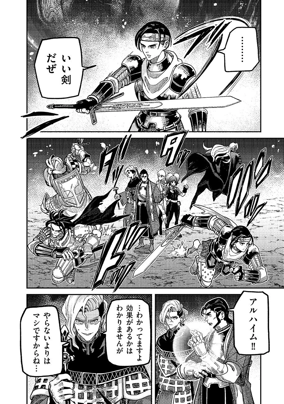 魔境斬刻録　隣り合わせの灰と青春 第33話 - 6