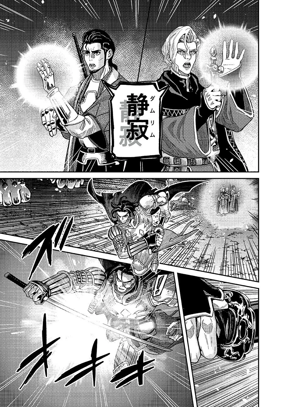 魔境斬刻録　隣り合わせの灰と青春 第33話 - 7