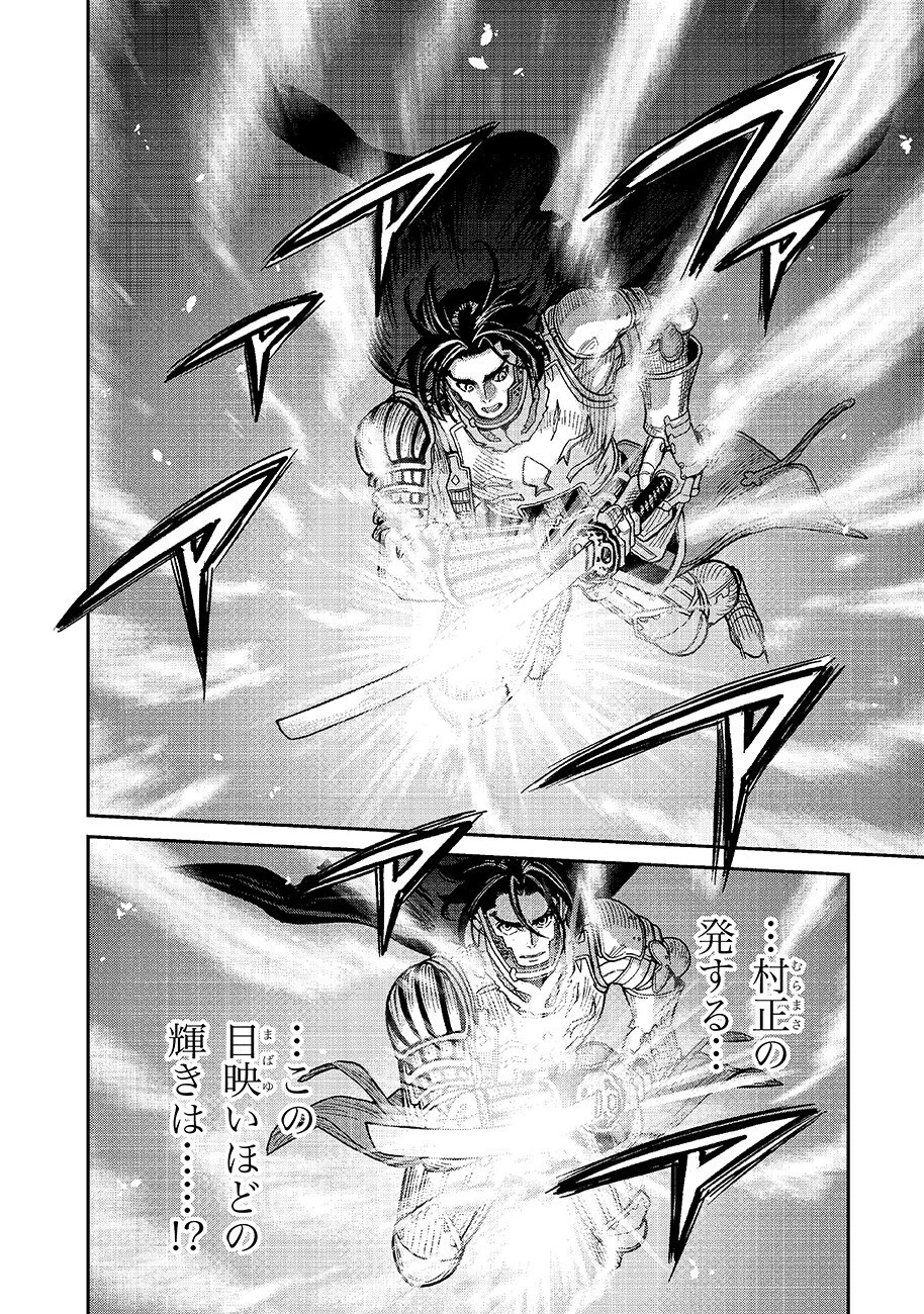 魔境斬刻録　隣り合わせの灰と青春 第33話 - 8