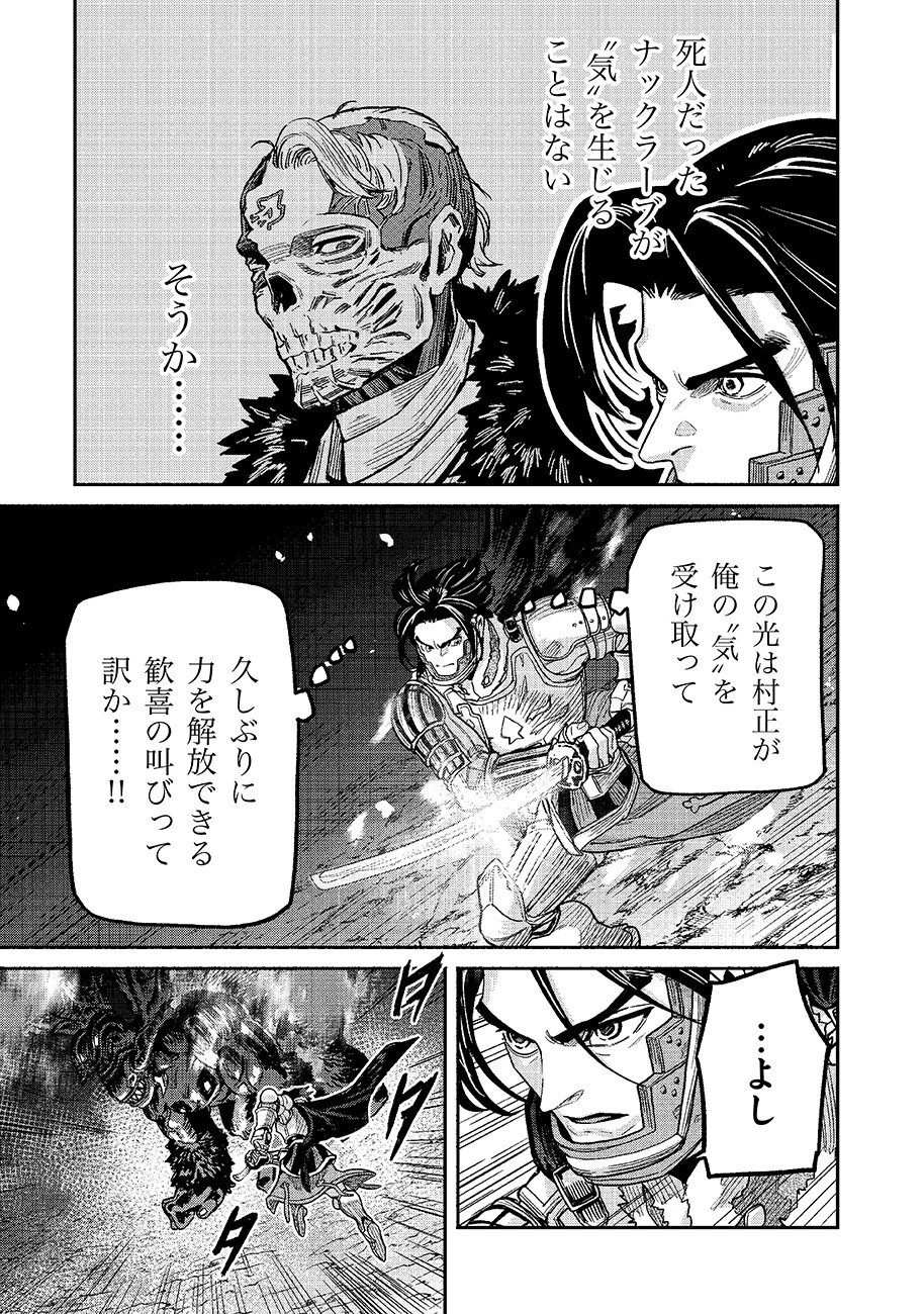 魔境斬刻録　隣り合わせの灰と青春 第33話 - 9