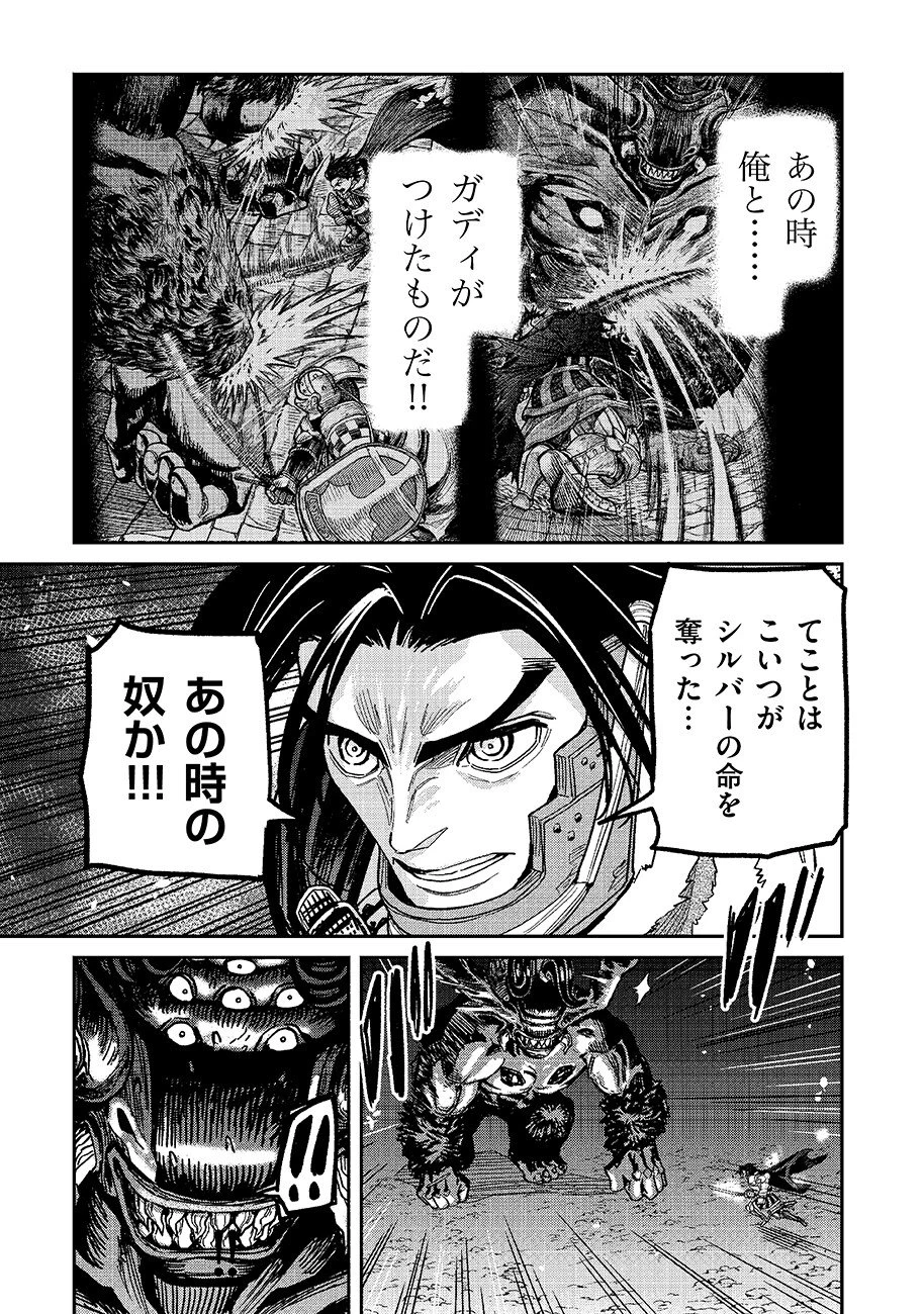 魔境斬刻録　隣り合わせの灰と青春 第33話 - 11