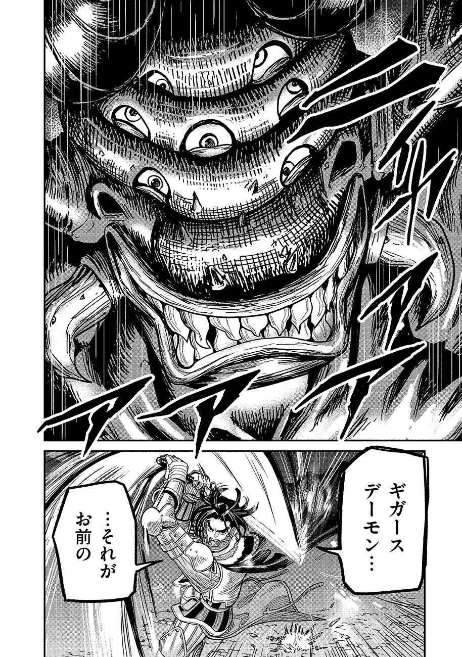 魔境斬刻録　隣り合わせの灰と青春 第33話 - 12