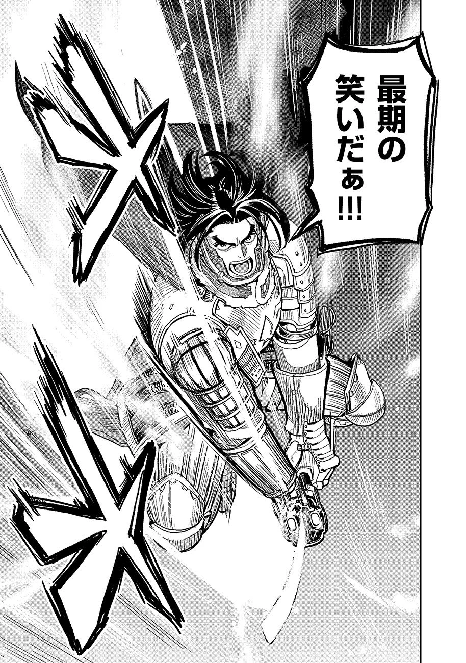 魔境斬刻録　隣り合わせの灰と青春 第33話 - 13