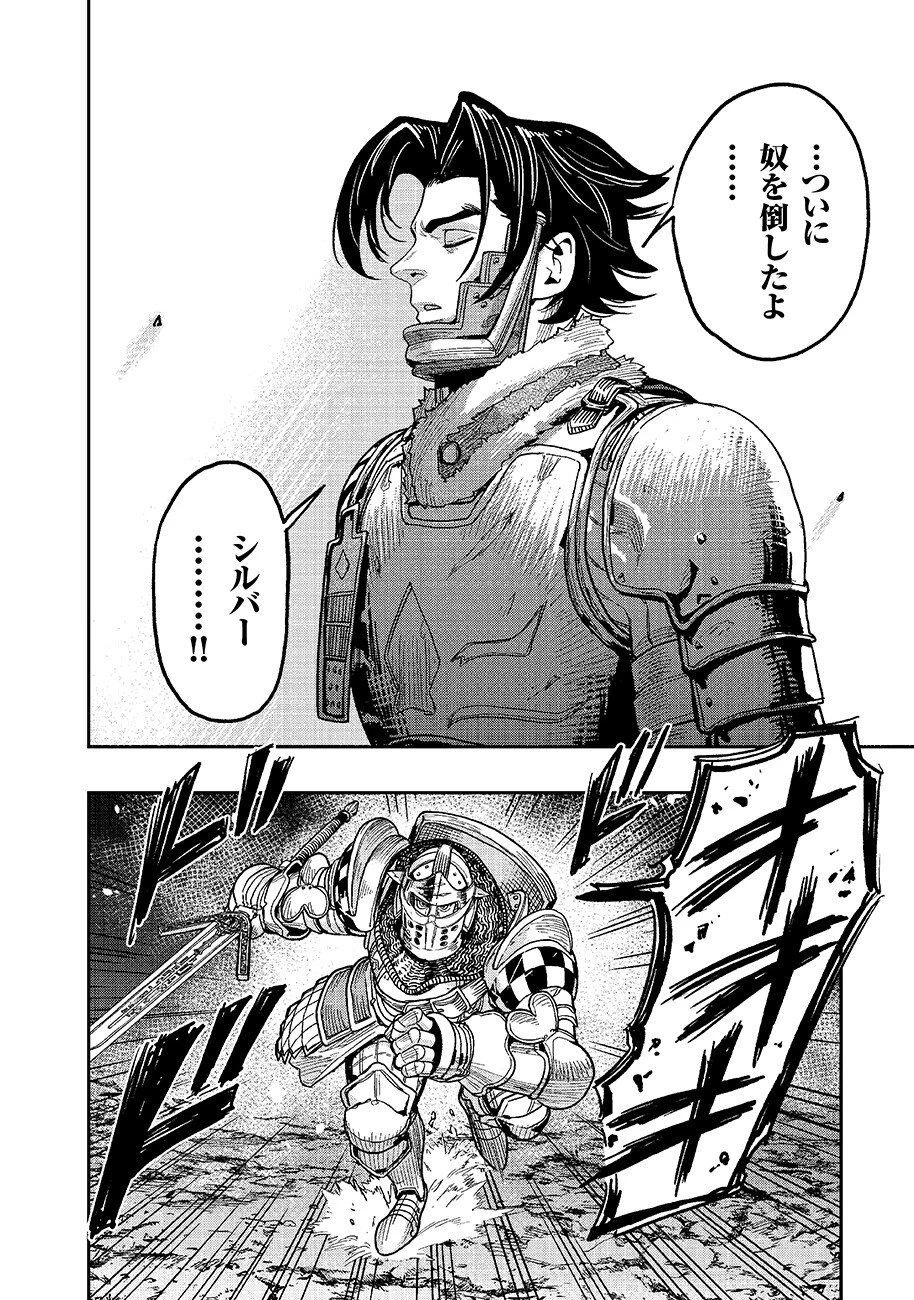 魔境斬刻録　隣り合わせの灰と青春 第33話 - 18