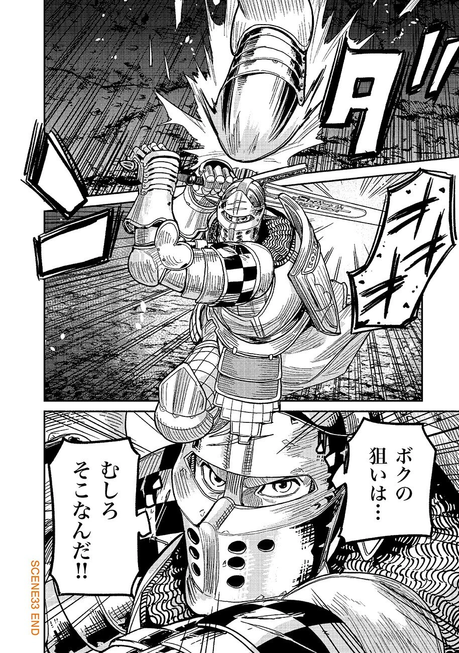 魔境斬刻録　隣り合わせの灰と青春 第33話 - 20