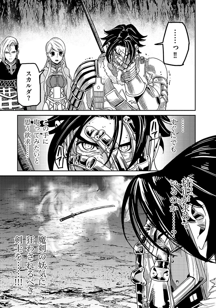 魔境斬刻録　隣り合わせの灰と青春 第32話 - 1