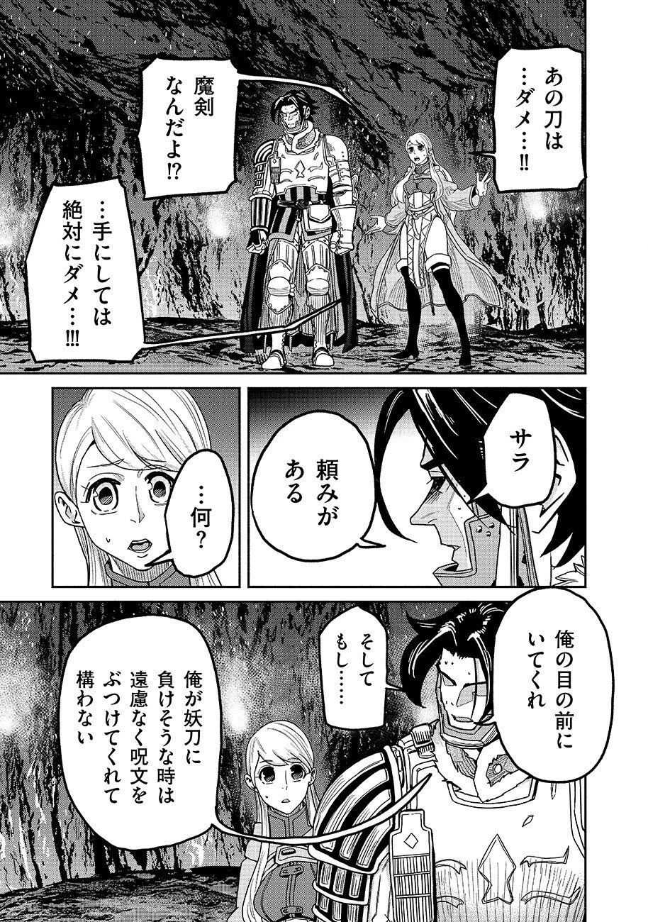 魔境斬刻録　隣り合わせの灰と青春 第32話 - 3