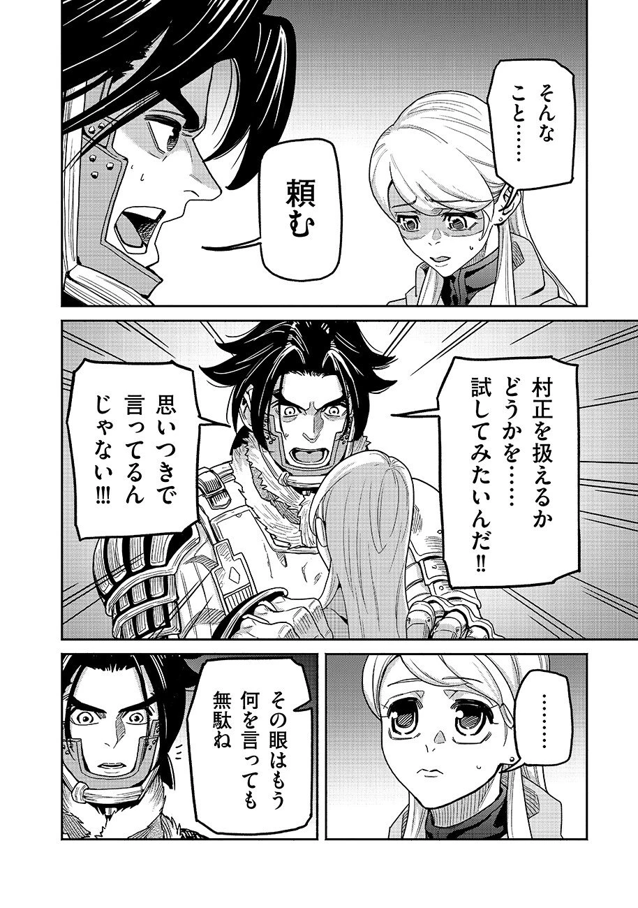 魔境斬刻録　隣り合わせの灰と青春 第32話 - 4