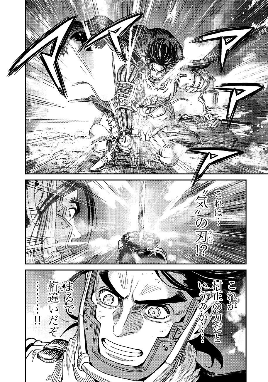 魔境斬刻録　隣り合わせの灰と青春 第32話 - 8