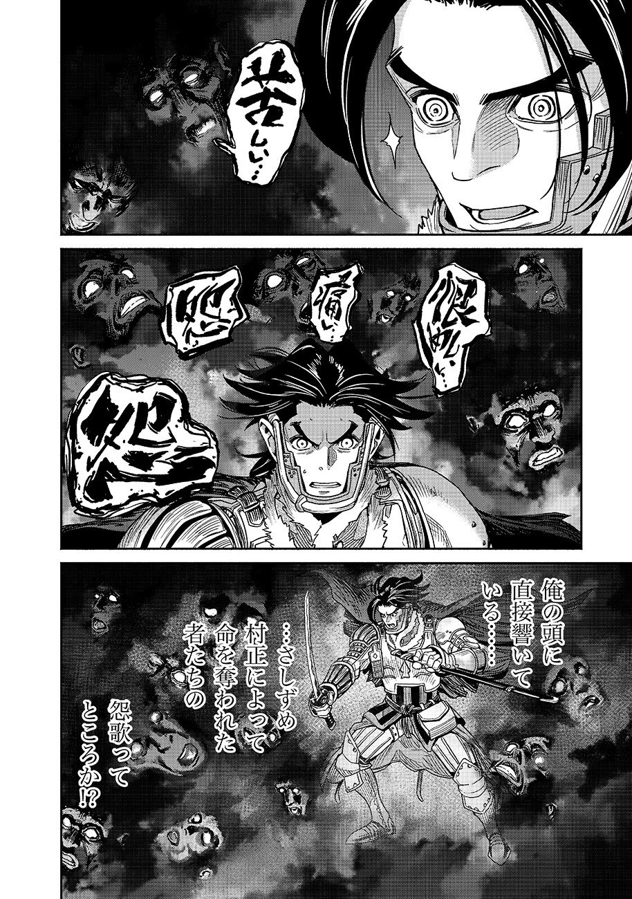 魔境斬刻録　隣り合わせの灰と青春 第32話 - 10