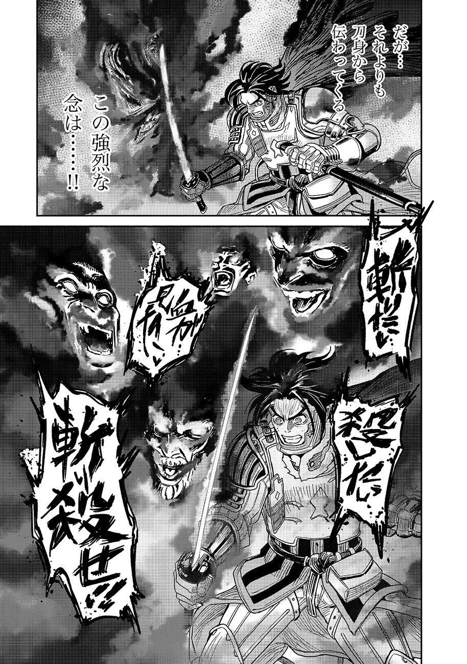 魔境斬刻録　隣り合わせの灰と青春 第32話 - 11