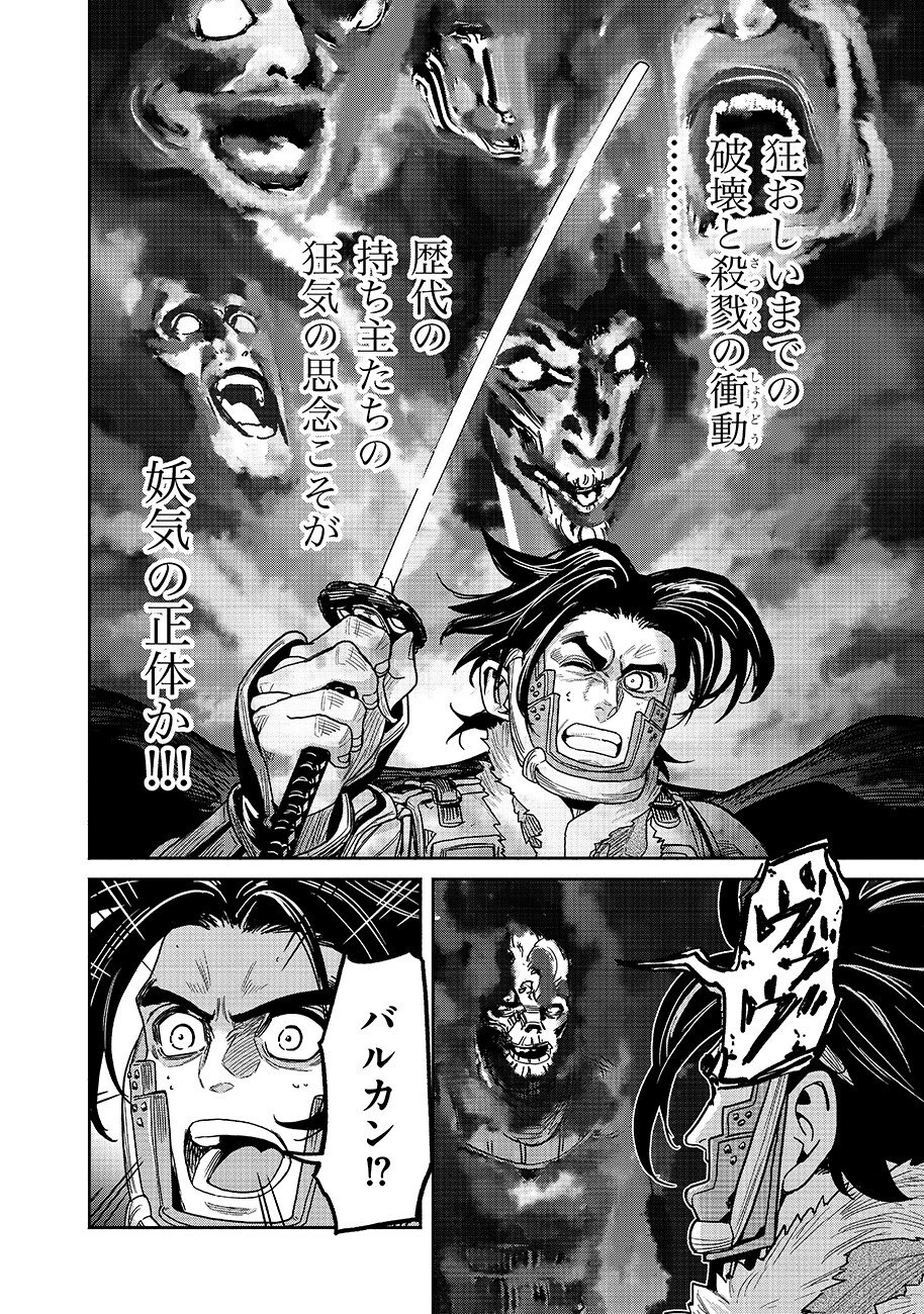 魔境斬刻録　隣り合わせの灰と青春 第32話 - 12