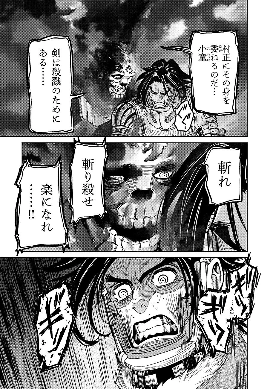 魔境斬刻録　隣り合わせの灰と青春 第32話 - 13
