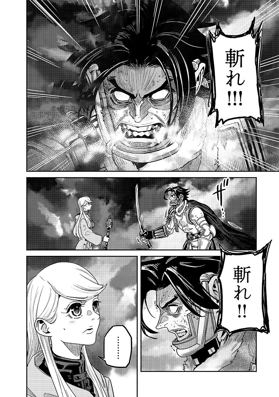 魔境斬刻録　隣り合わせの灰と青春 第32話 - 14