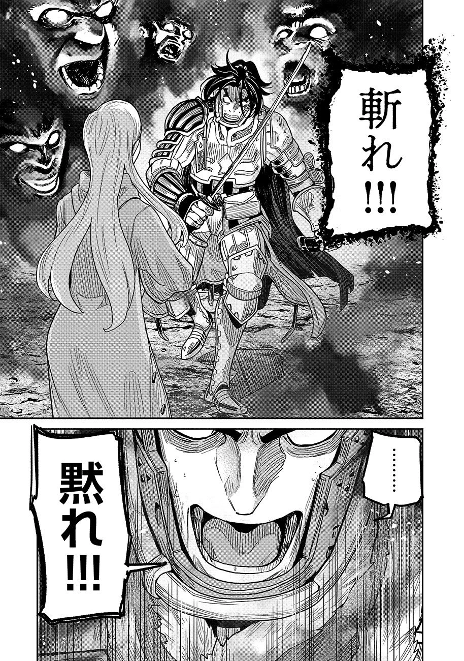 魔境斬刻録　隣り合わせの灰と青春 第32話 - 15