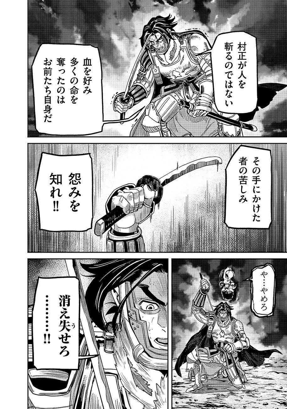 魔境斬刻録　隣り合わせの灰と青春 第32話 - 16