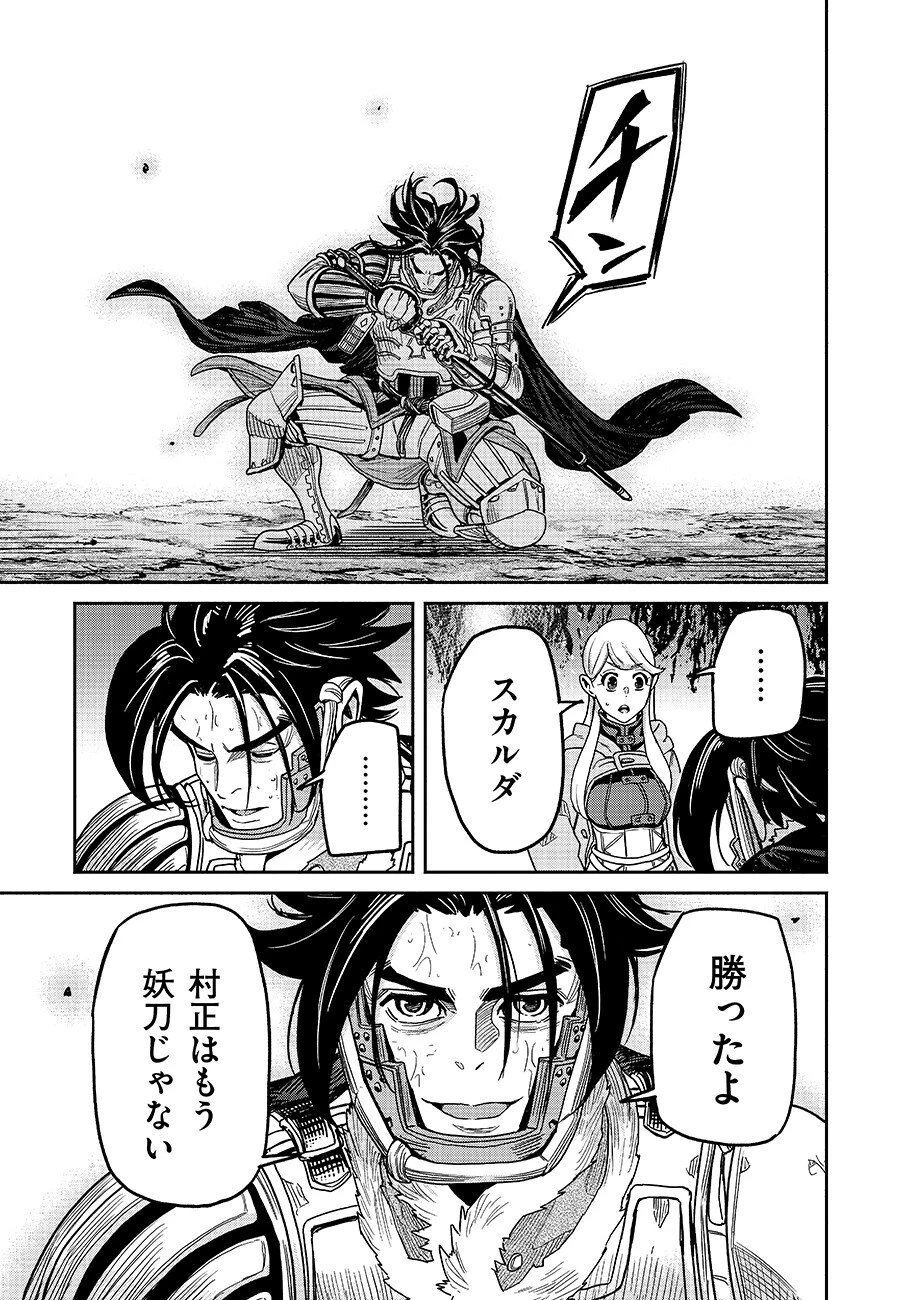 魔境斬刻録　隣り合わせの灰と青春 第32話 - 17