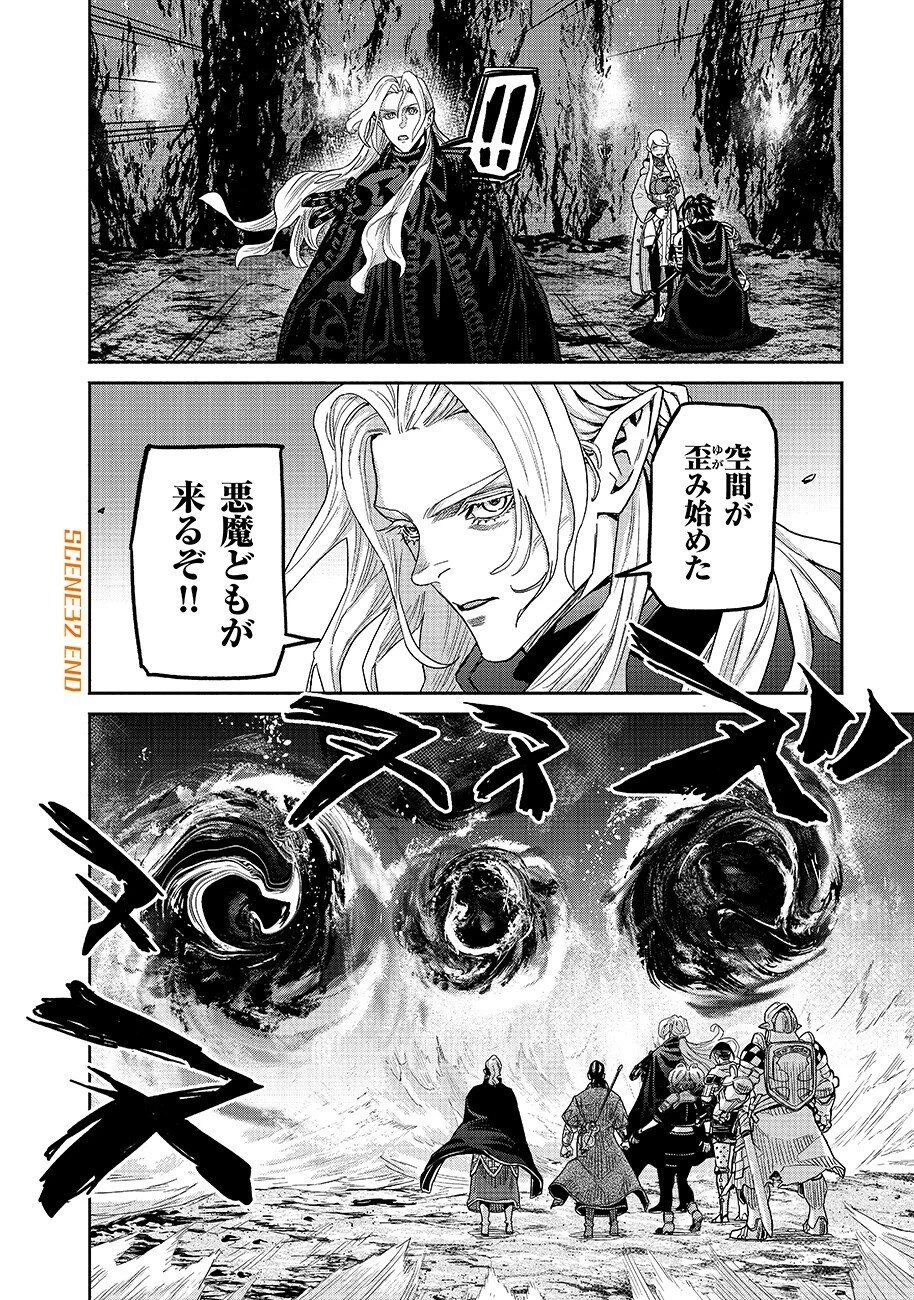 魔境斬刻録　隣り合わせの灰と青春 第32話 - 18