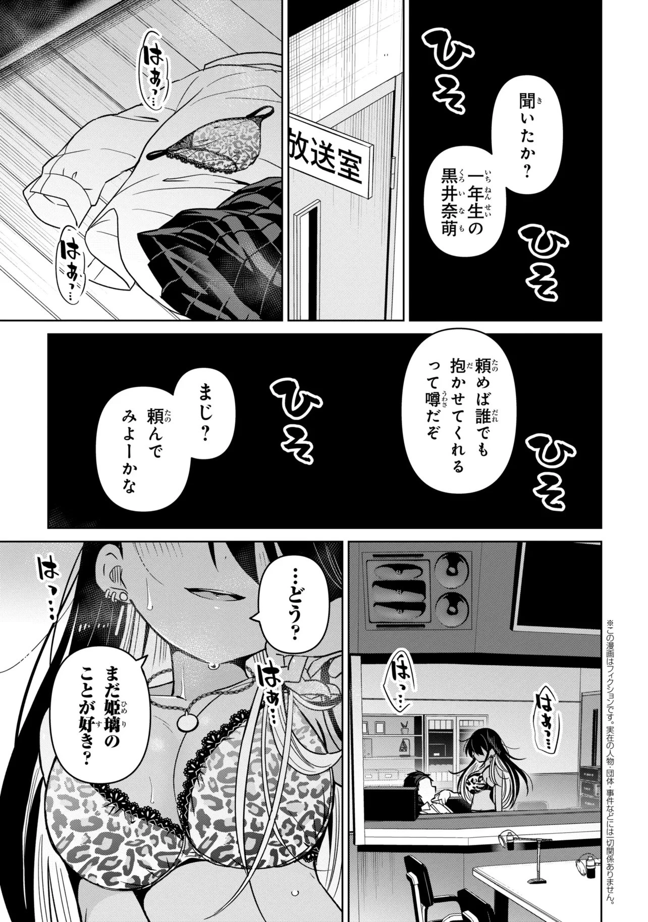 イジめてイジられて 第7話 - 1