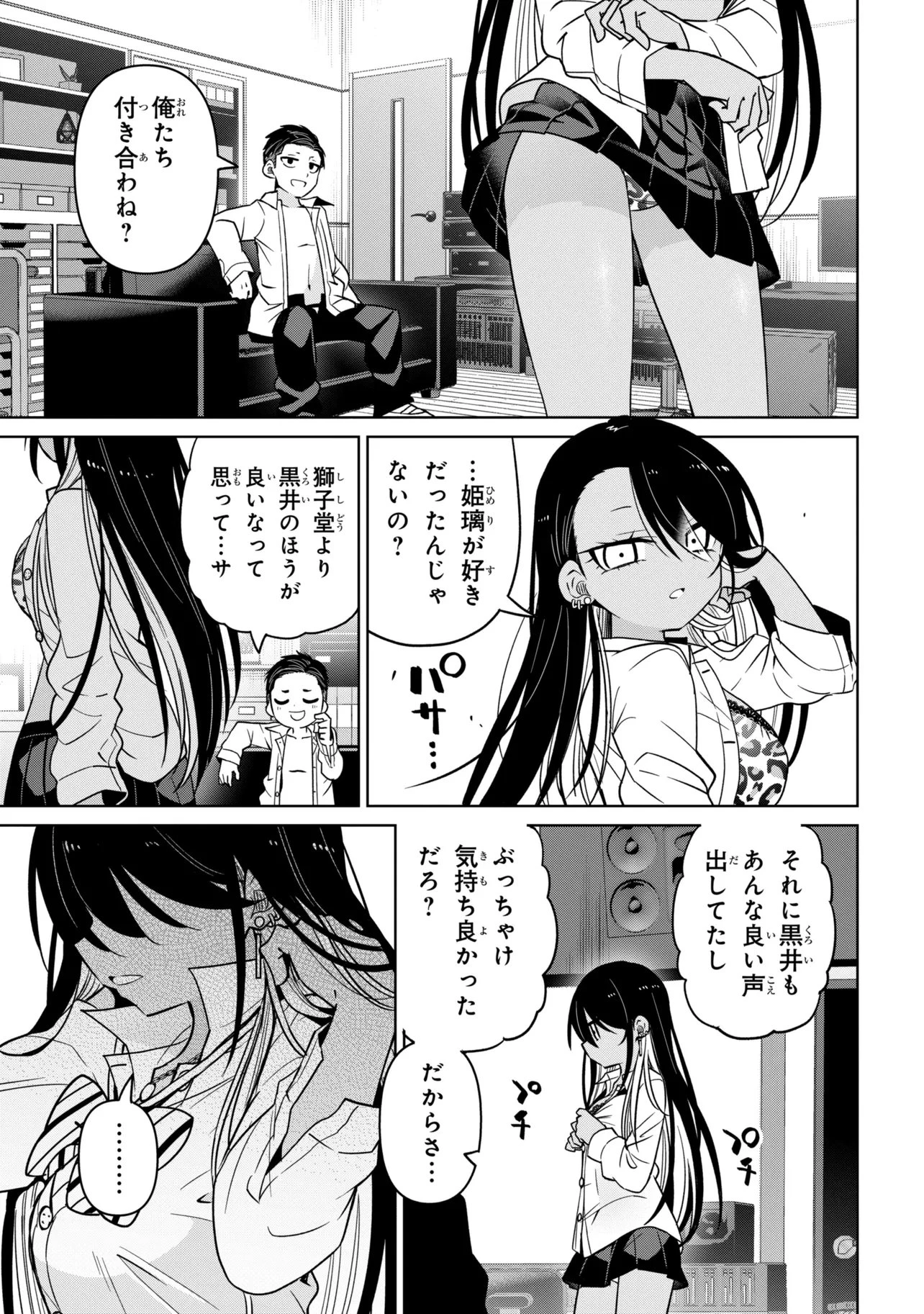 イジめてイジられて 第7話 - 3