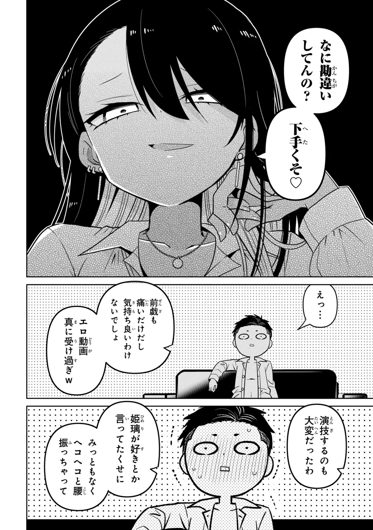 イジめてイジられて 第7話 - 4