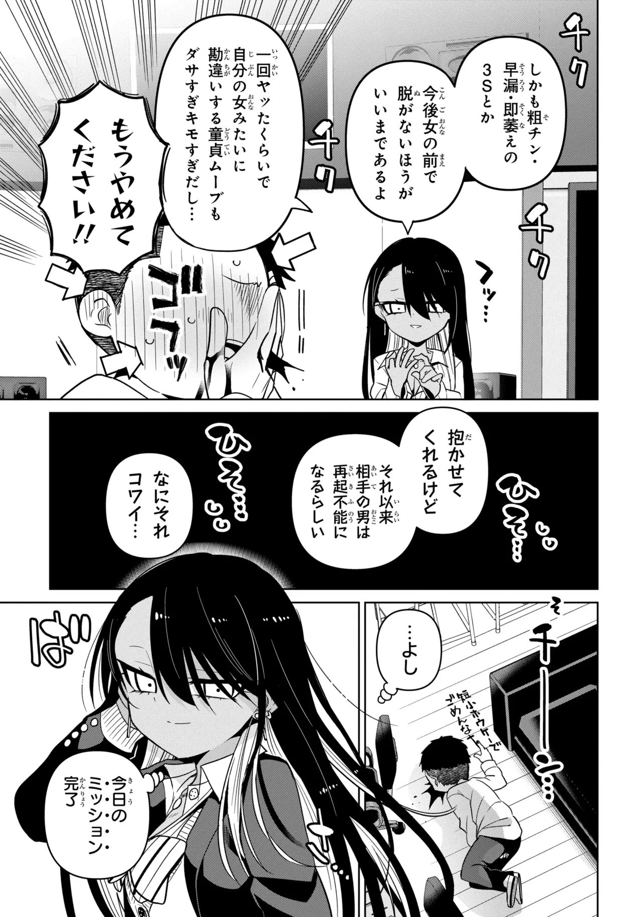 イジめてイジられて 第7話 - 5