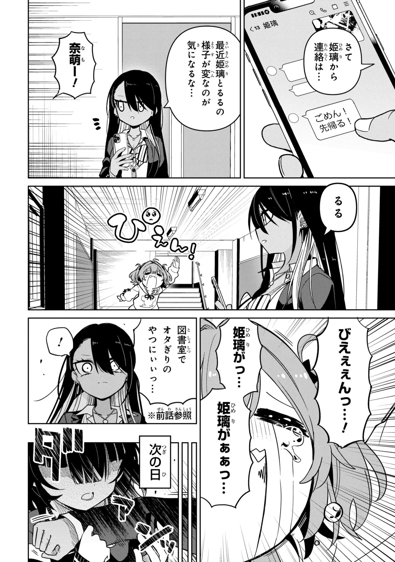 イジめてイジられて 第7話 - 6