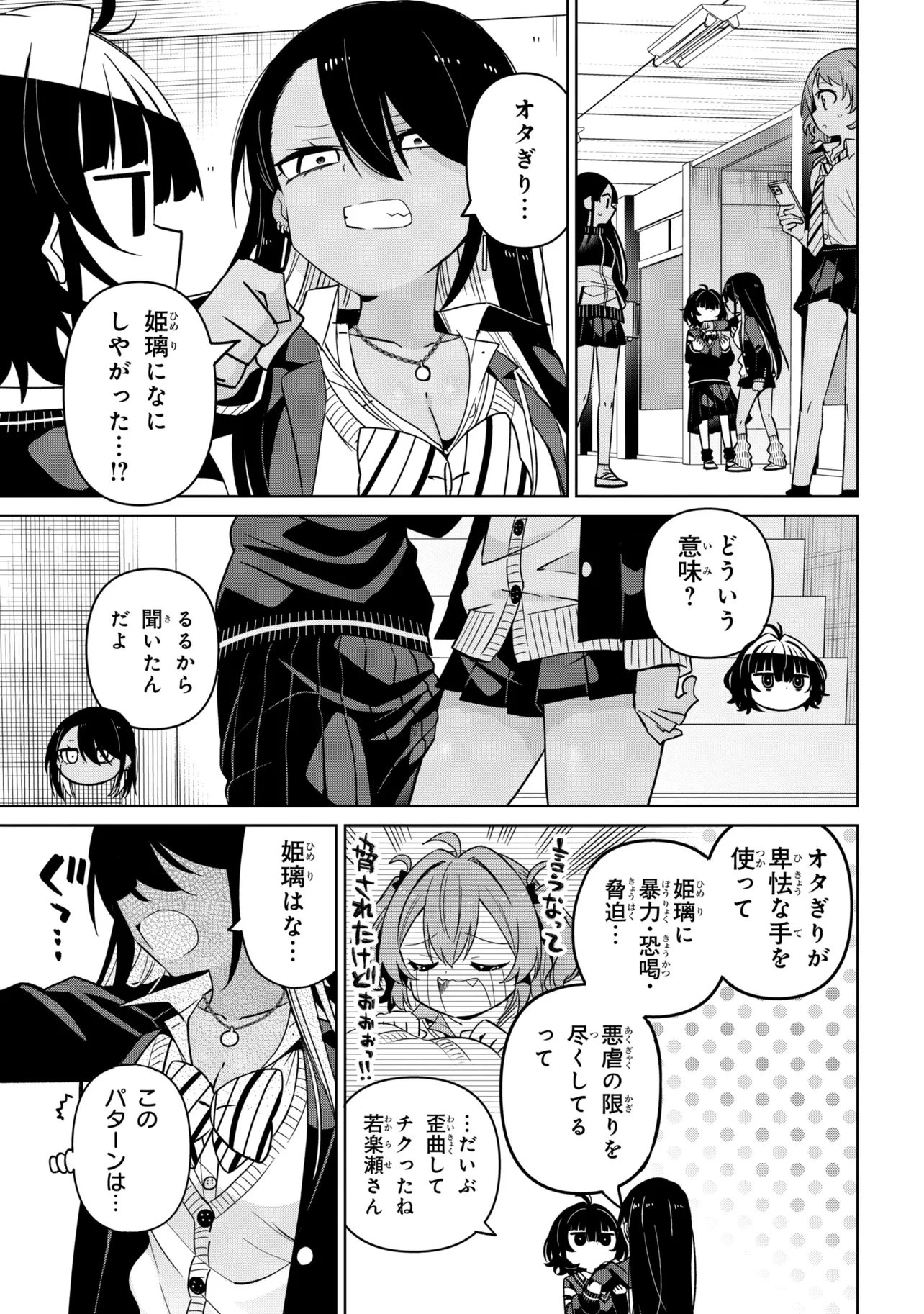 イジめてイジられて 第7話 - 7
