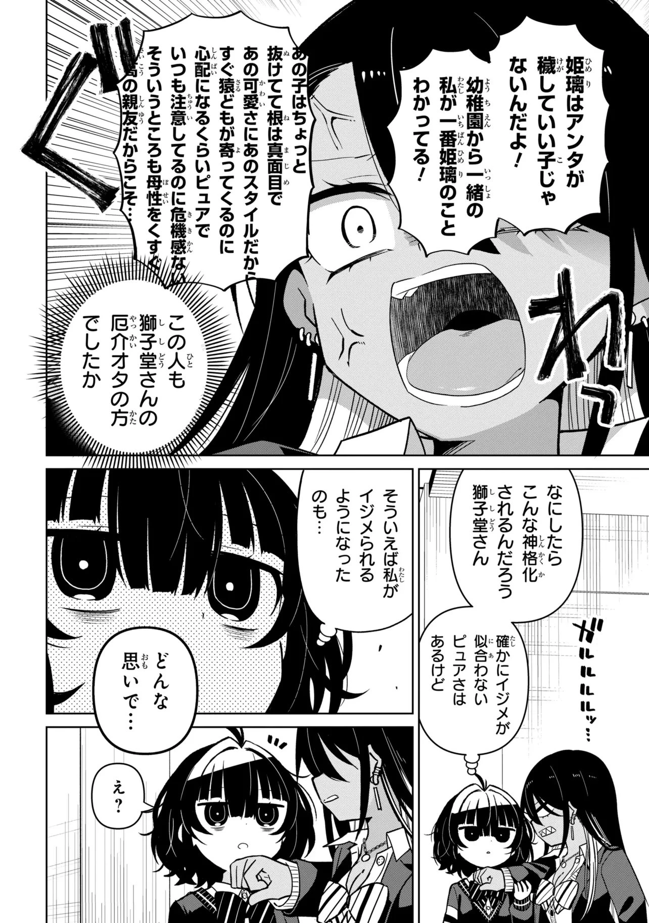 イジめてイジられて 第7話 - 8