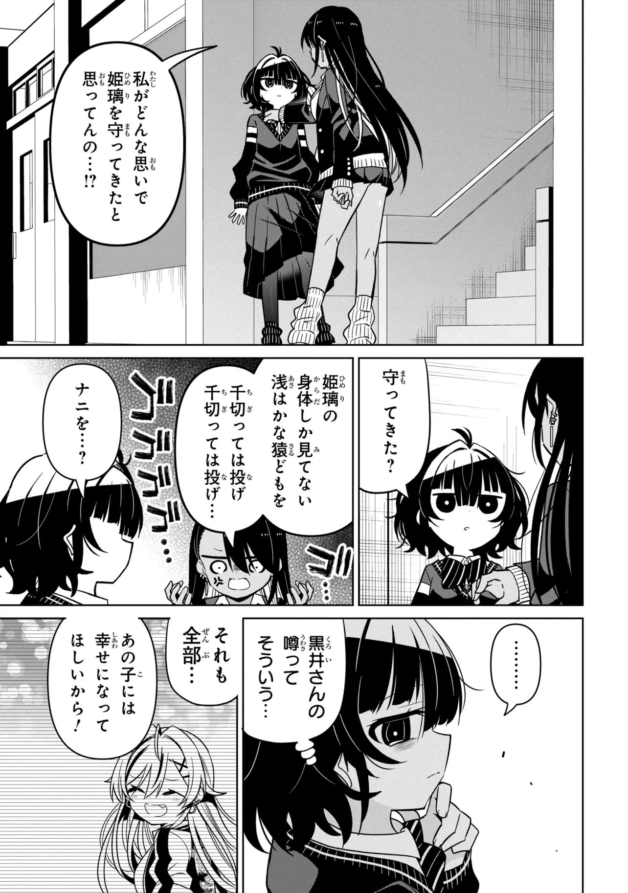 イジめてイジられて 第7話 - 9