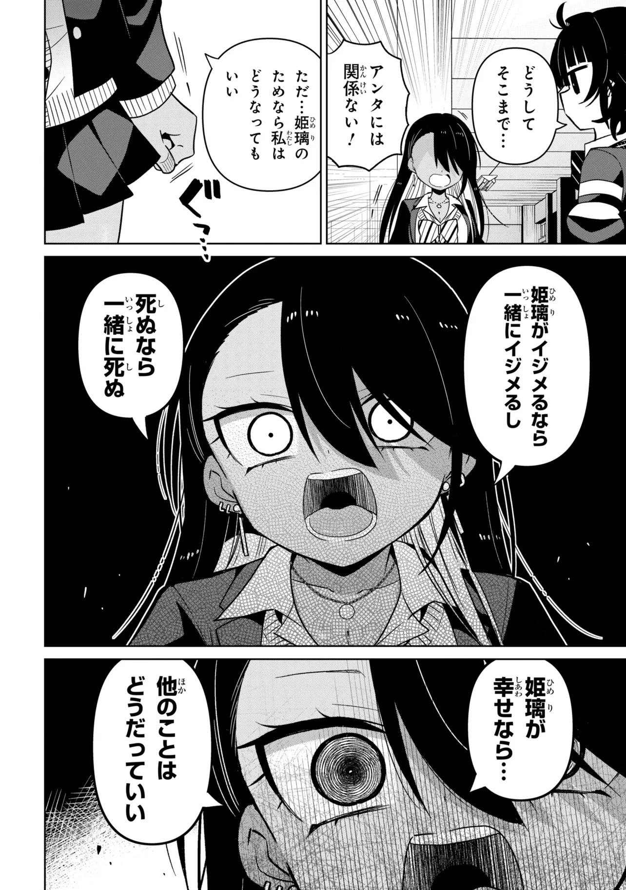 イジめてイジられて 第7話 - 10
