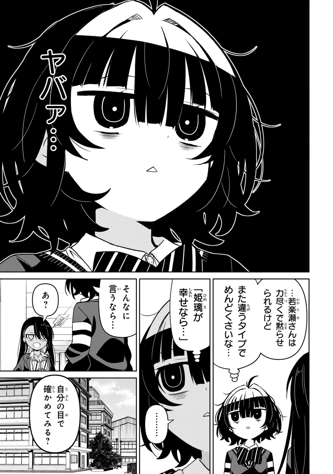 イジめてイジられて 第7話 - 11