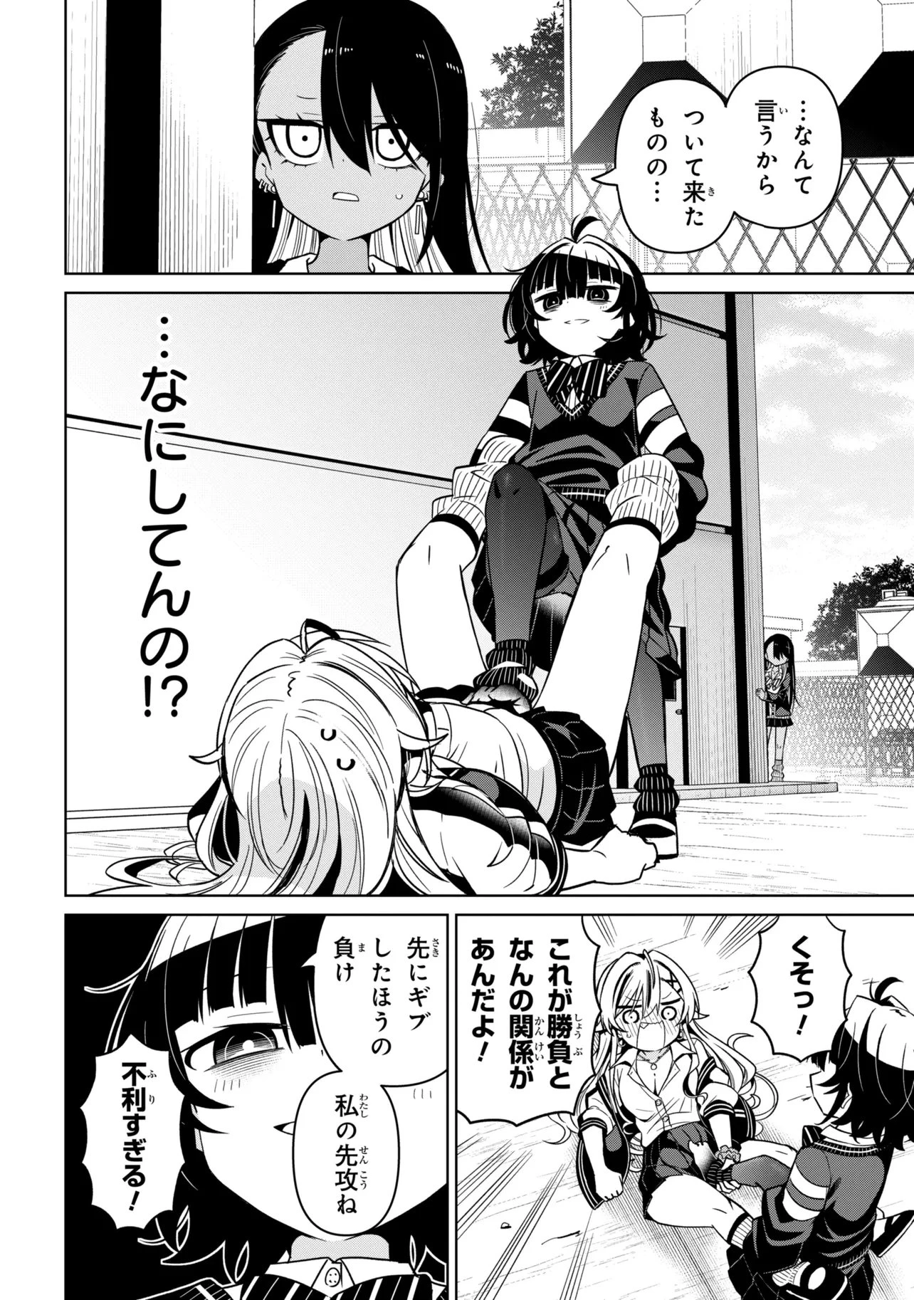 イジめてイジられて 第7話 - 12