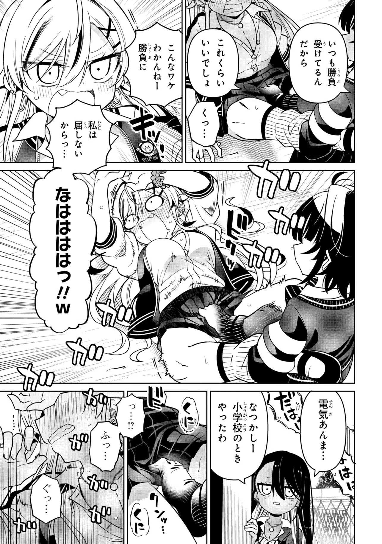 イジめてイジられて 第7話 - 13