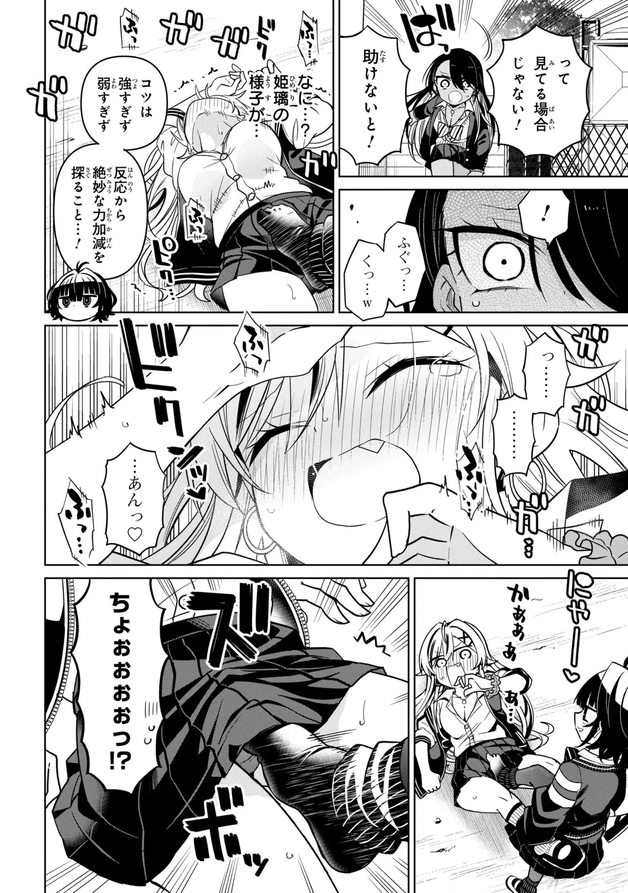 イジめてイジられて 第7話 - 14